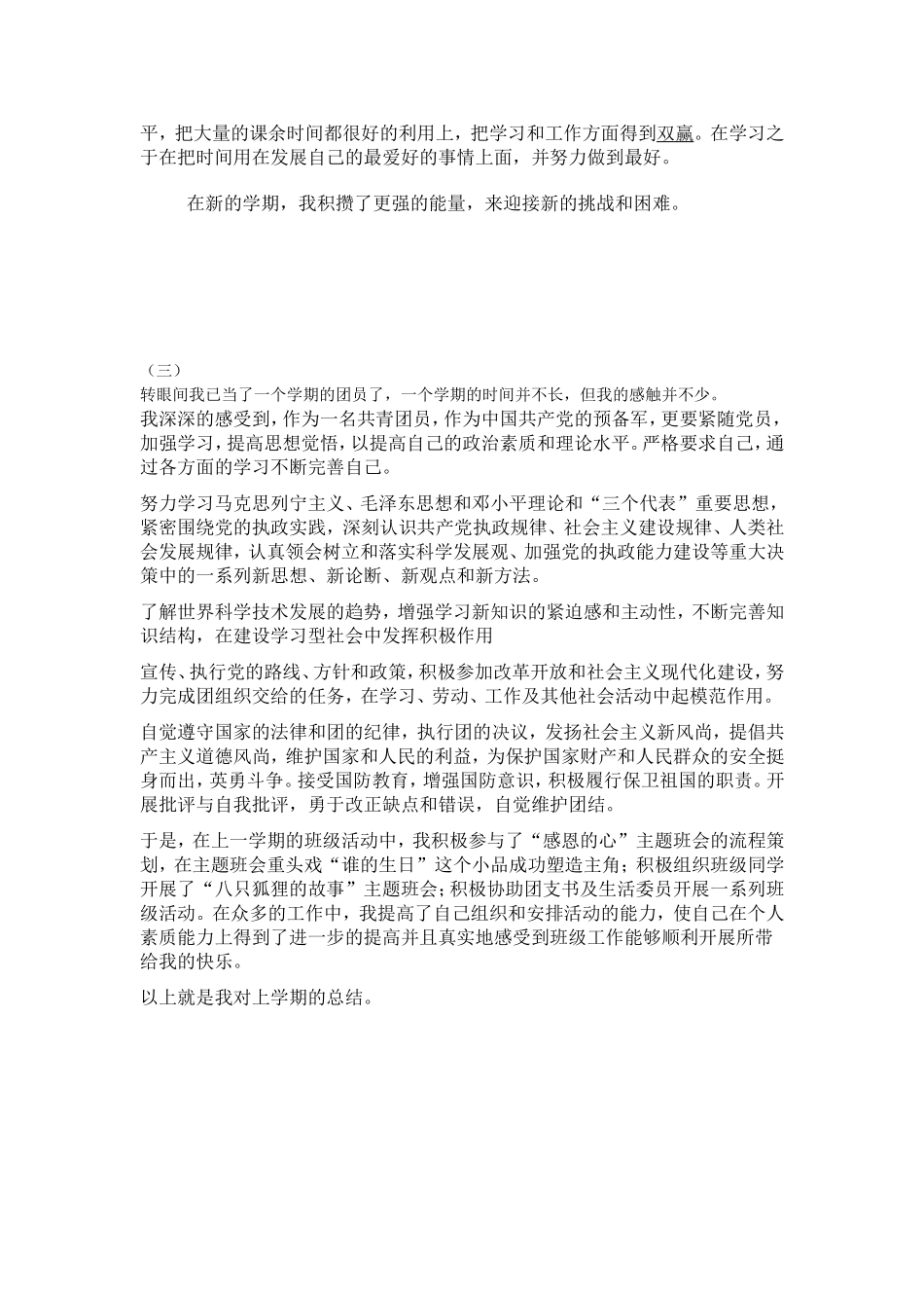 团员教育评议自我小结范文_第3页