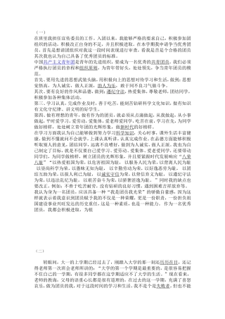 团员教育评议自我小结范文