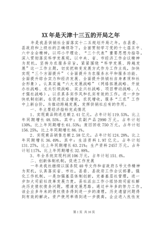 2024年是天津十三五的开局之年