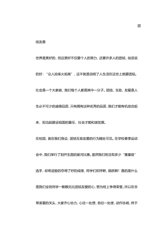团结友善解读
