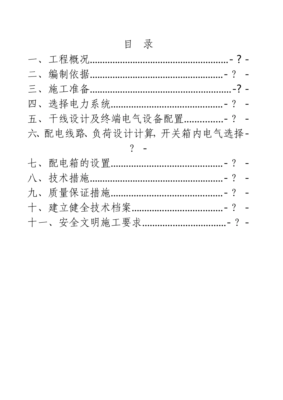 土石方工程临时用电专项施工方案_第2页