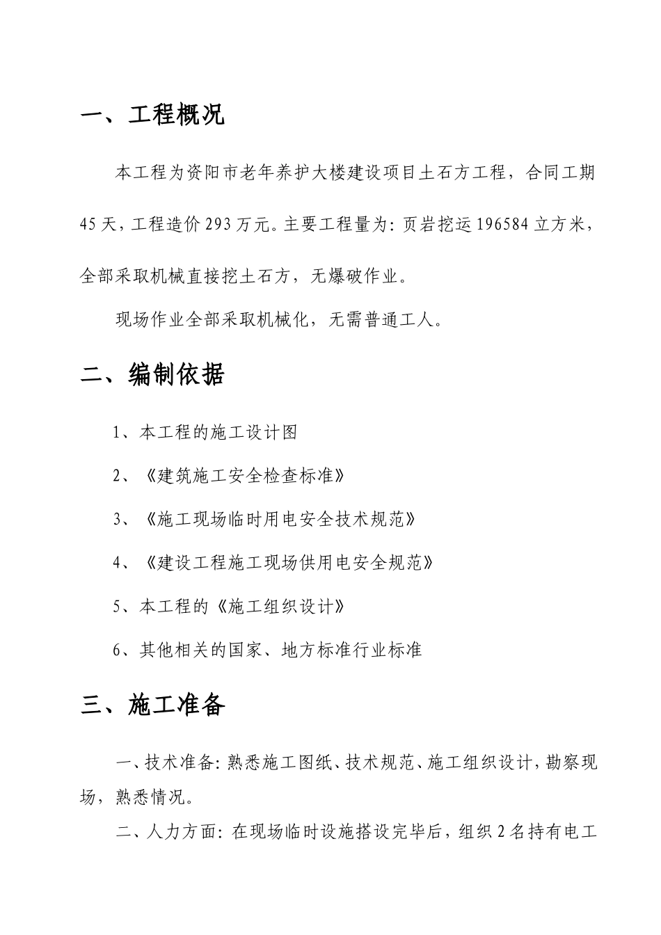 土石方工程临时用电专项施工方案_第3页