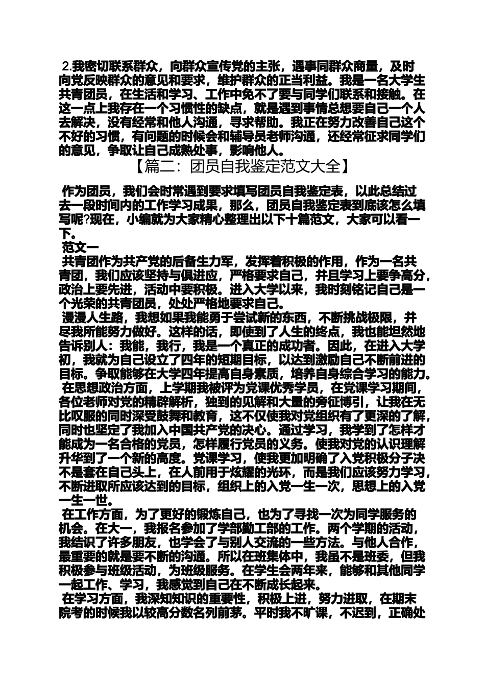 团员教育自我评价_第2页