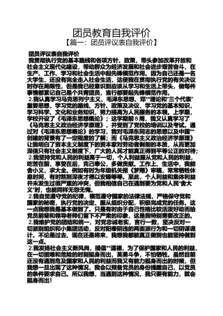 团员教育自我评价