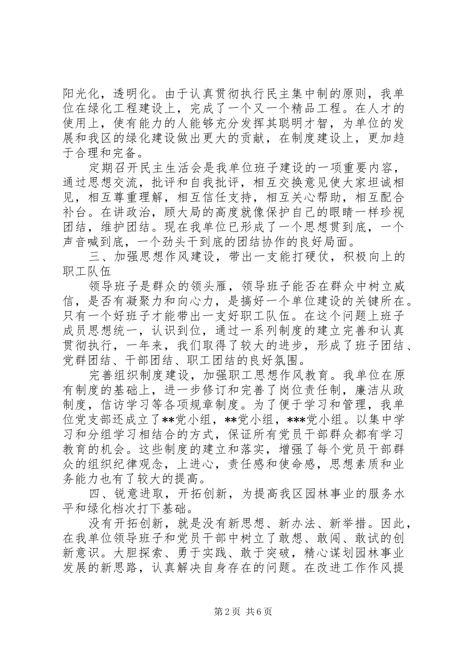 2024年区园林局绿化管理处领导班子年终工作总结_第2页