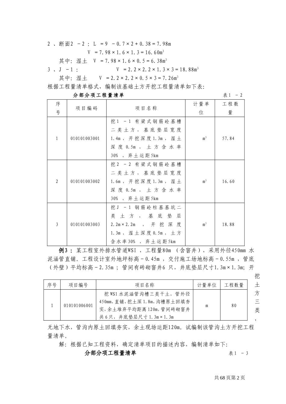 土石方工程清单编制例题(预算复习题)_第2页