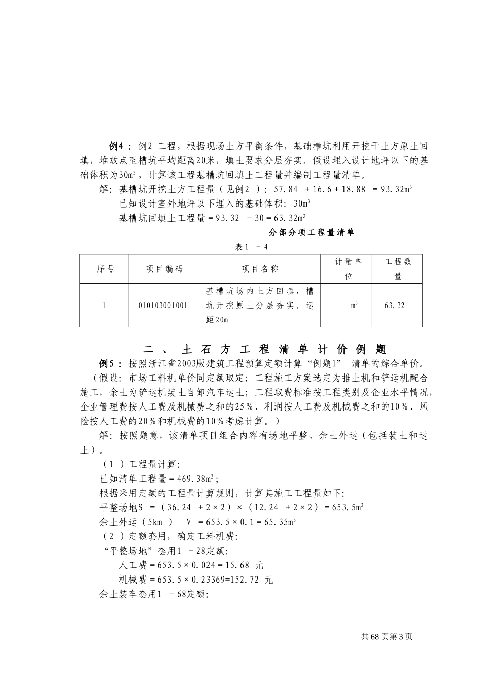土石方工程清单编制例题(预算复习题)_第3页