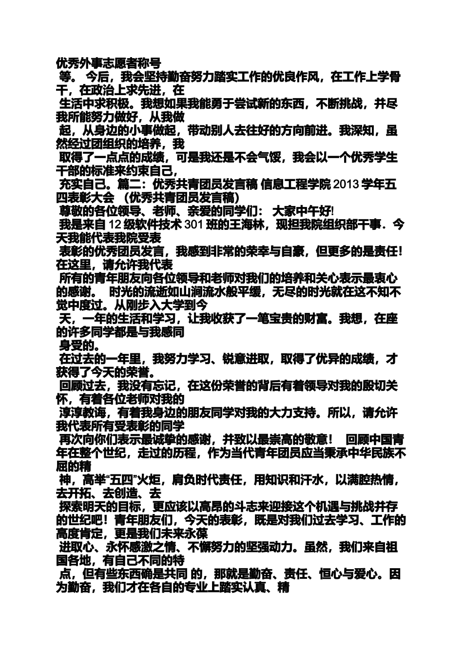团员竞选发言稿_第3页