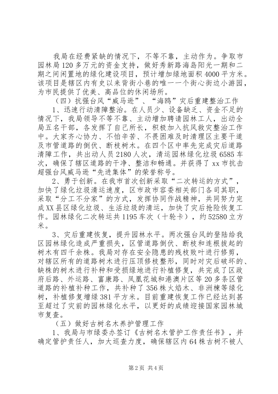 2024年区园林局年度工作报告_第2页