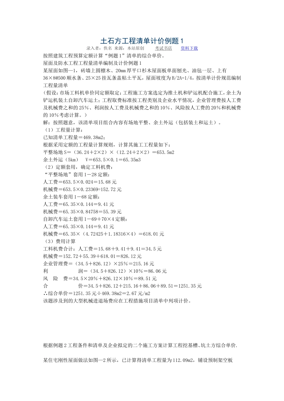 土石方工程清单计价例题1_第1页