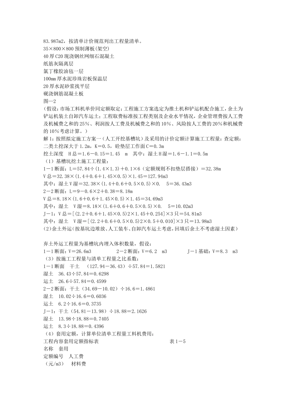 土石方工程清单计价例题1_第2页