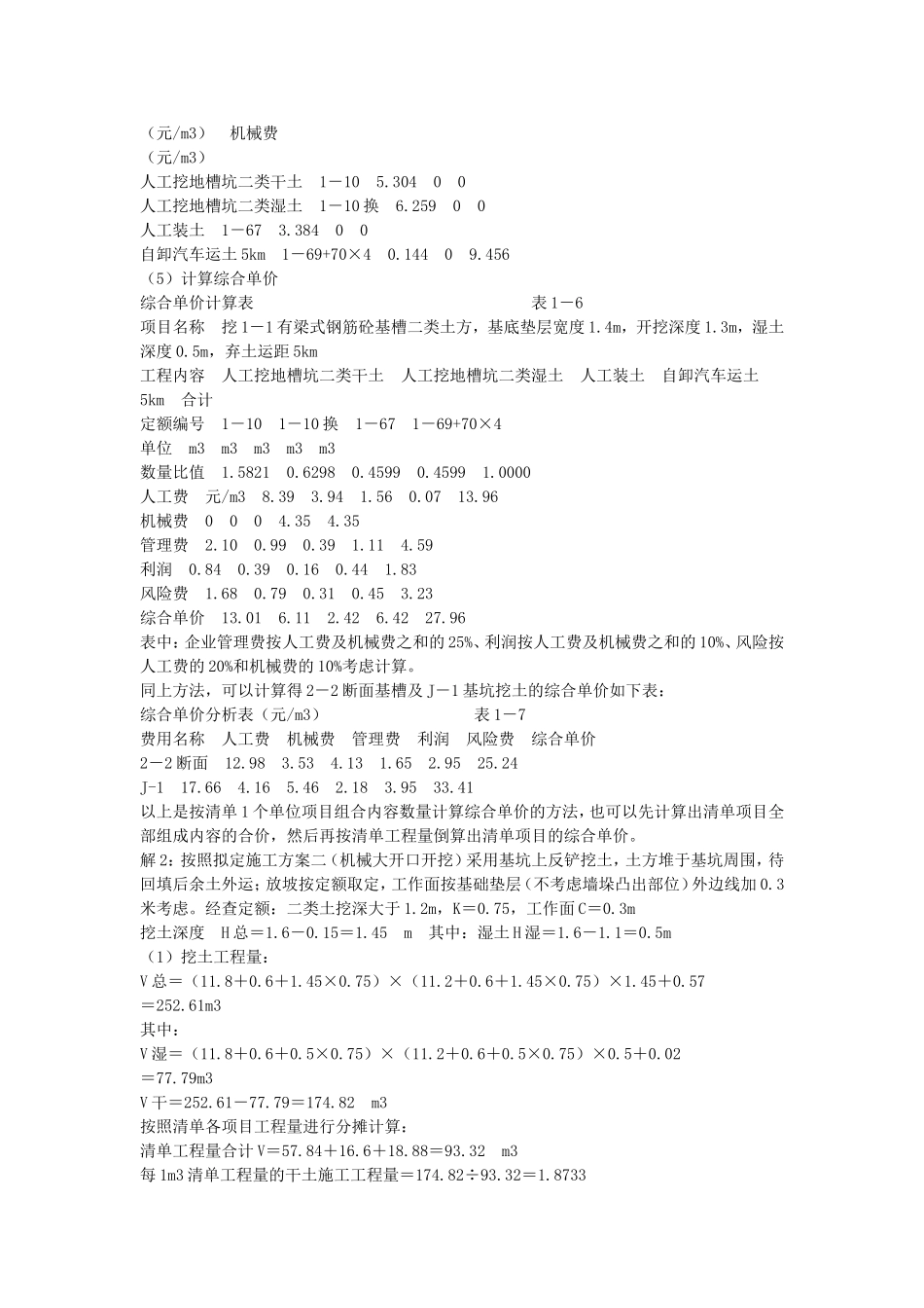 土石方工程清单计价例题1_第3页