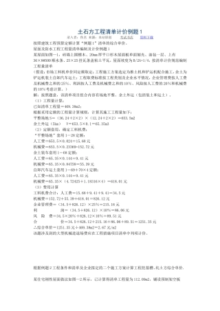 土石方工程清单计价例题1