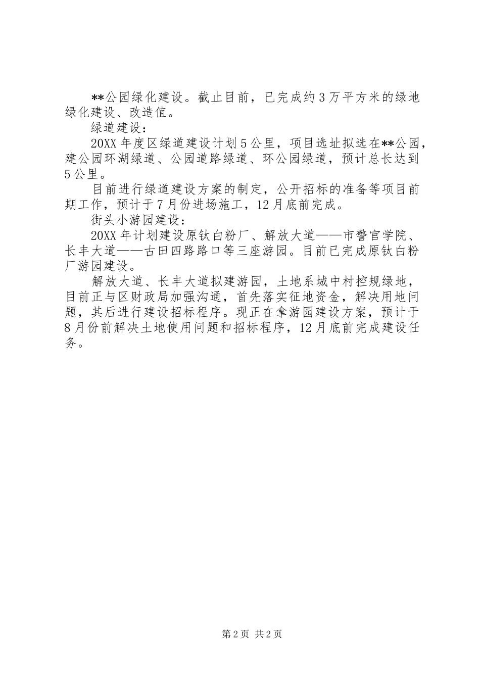 2024年区园林局年度工作计划_第2页