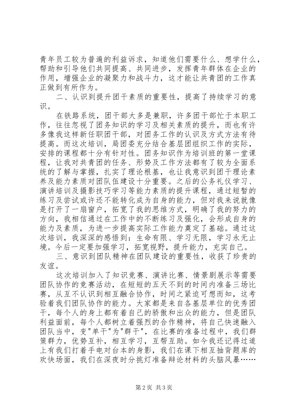 2024年基层团支部书记培训心得_第2页