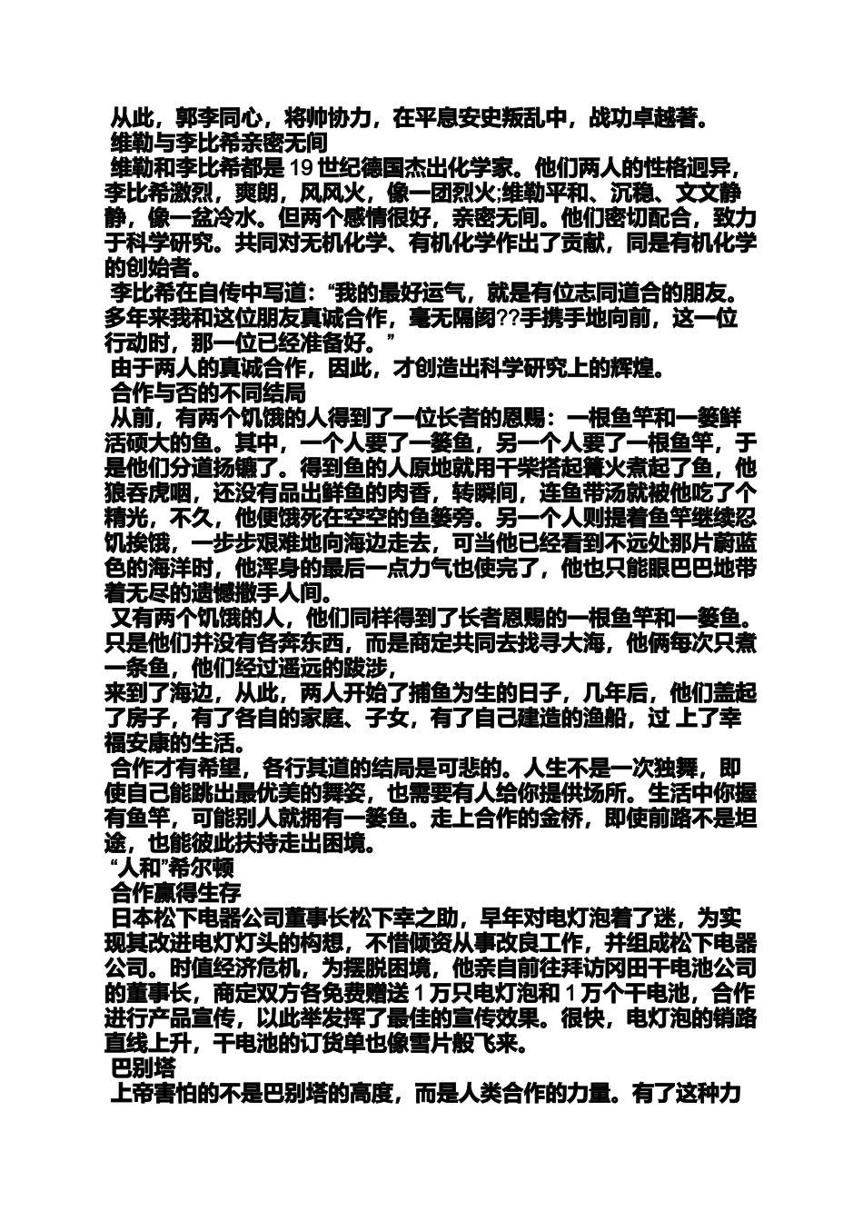 团结作文素材_第2页