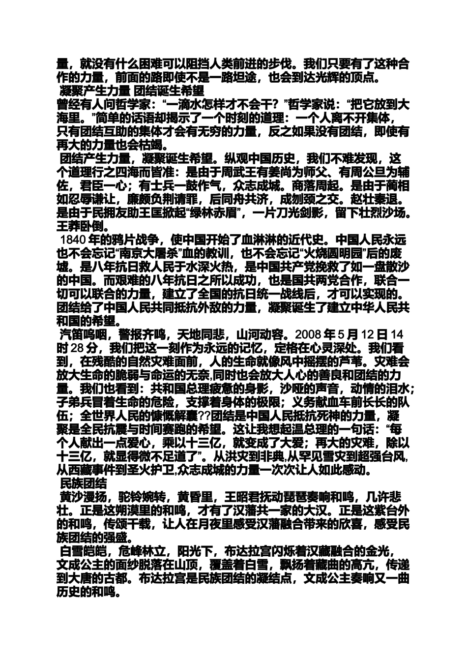 团结作文素材_第3页