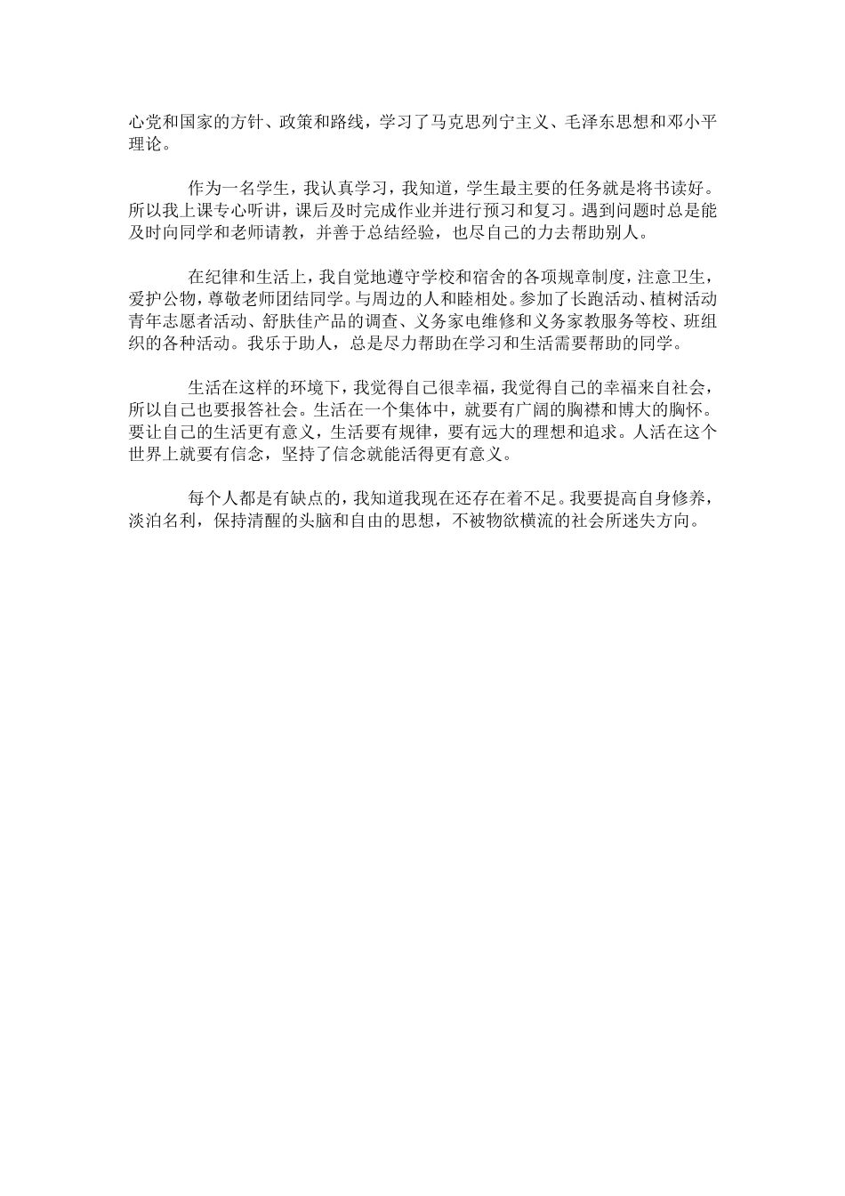 团员考核表自我鉴定500字范文-模板_第3页