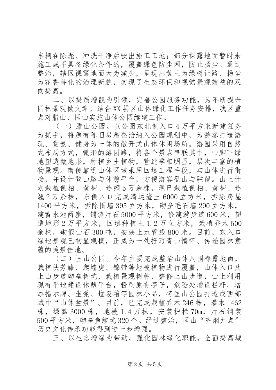2024年区园林局上半年工作汇报_第2页