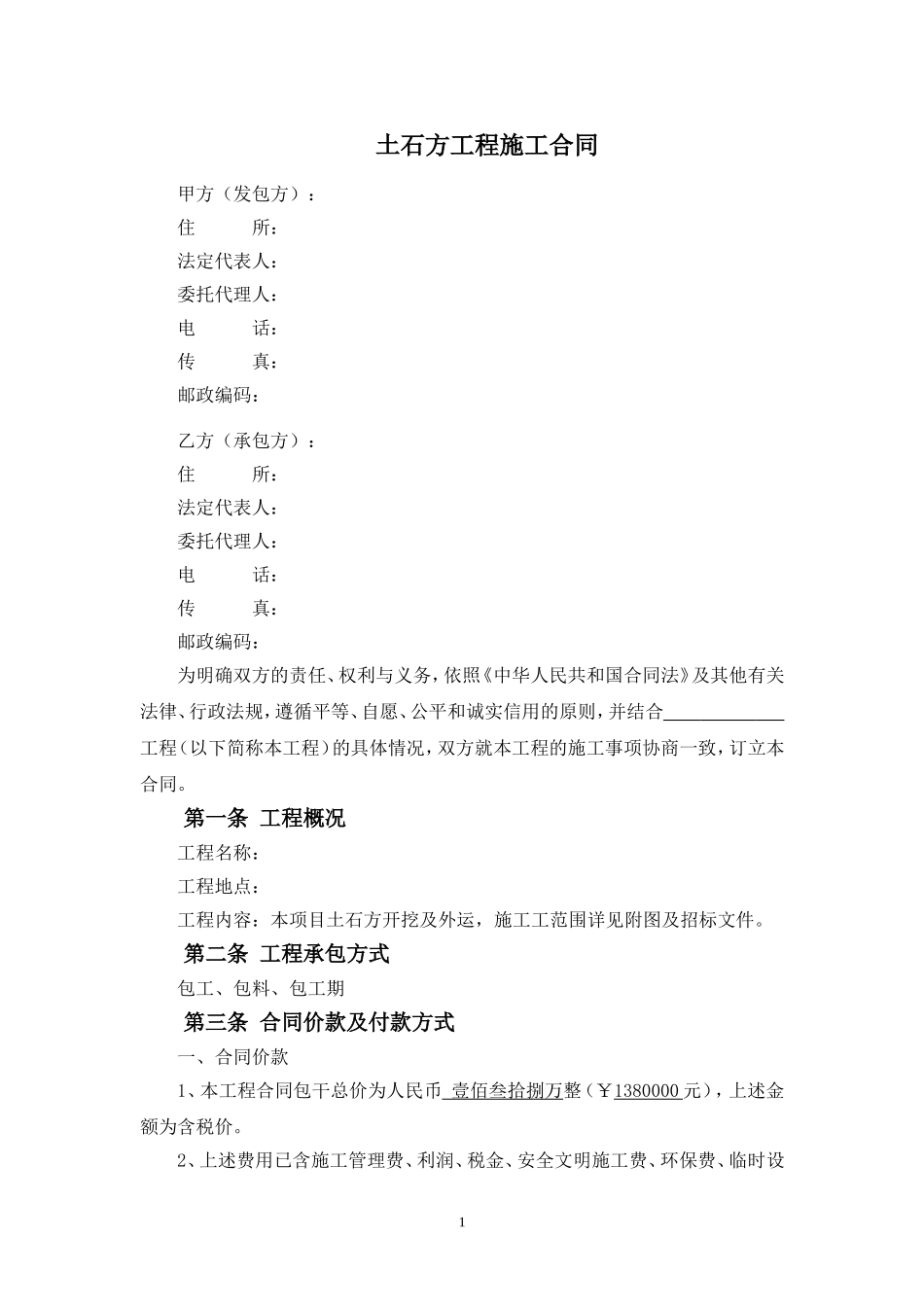 土石方工程施工承包合同(同名22032)_第2页