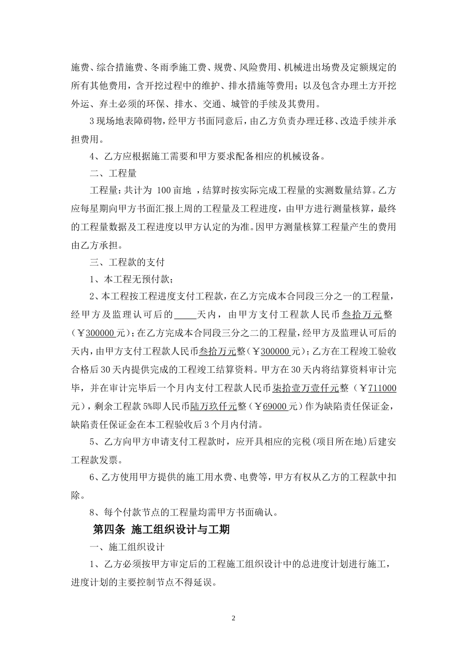 土石方工程施工承包合同(同名22032)_第3页