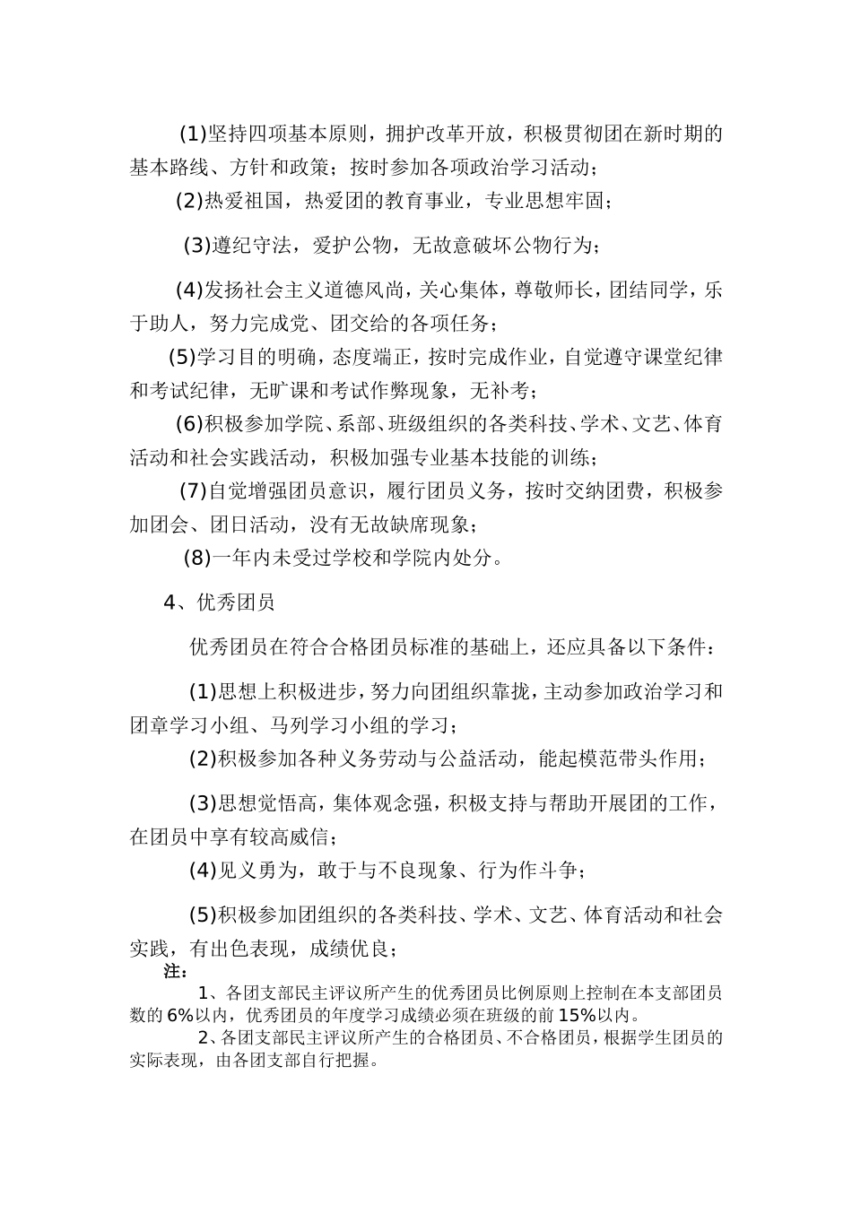 团员考评评议制度_第3页