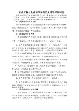 团员考评评议制度