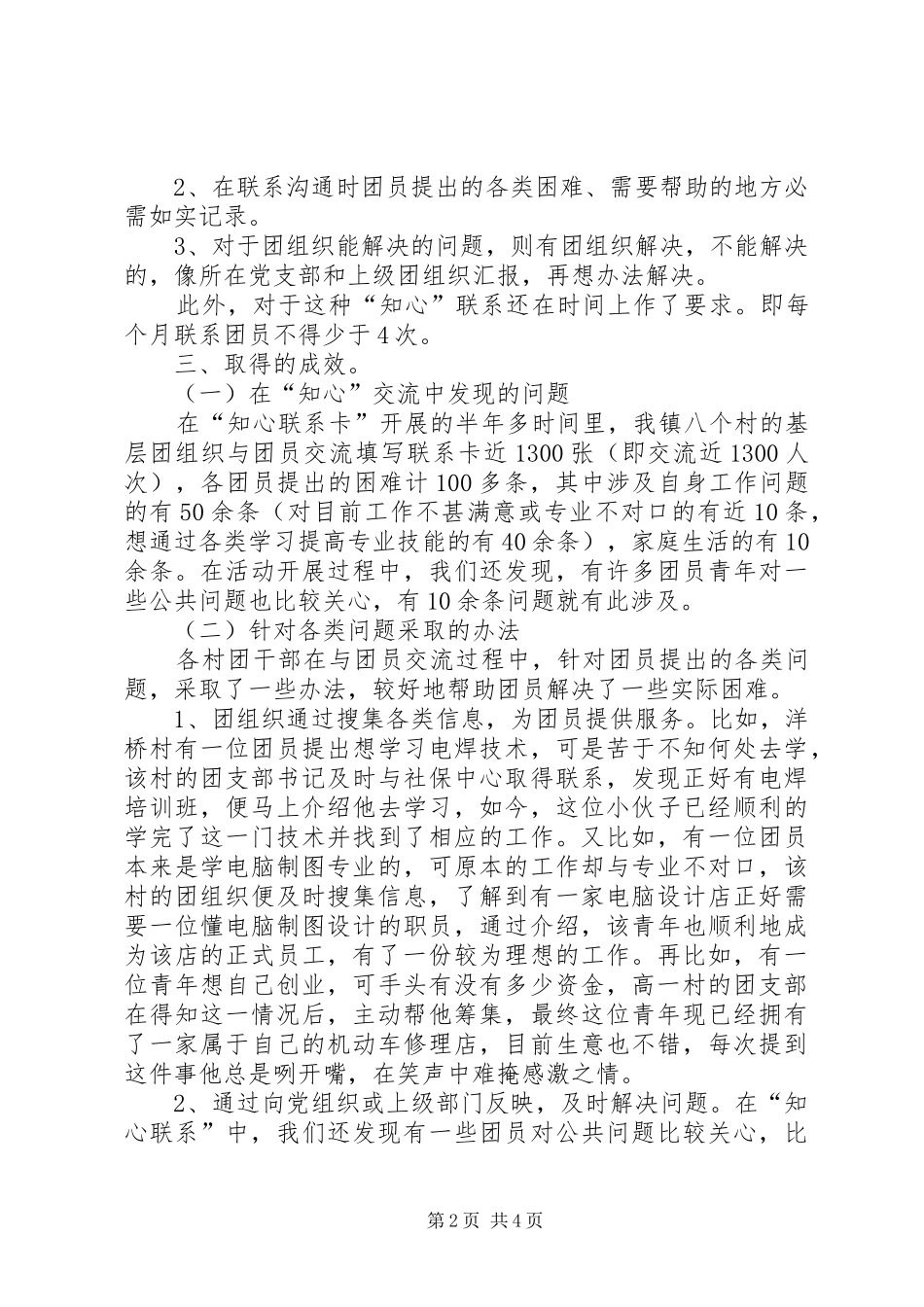 2024年基层团组织的服务能力调研报告_第2页