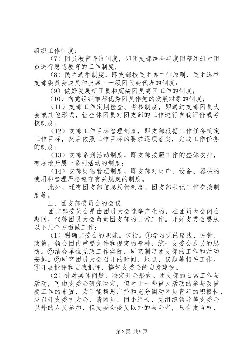 2024年基层团组织的工作程序与操作规范_第2页