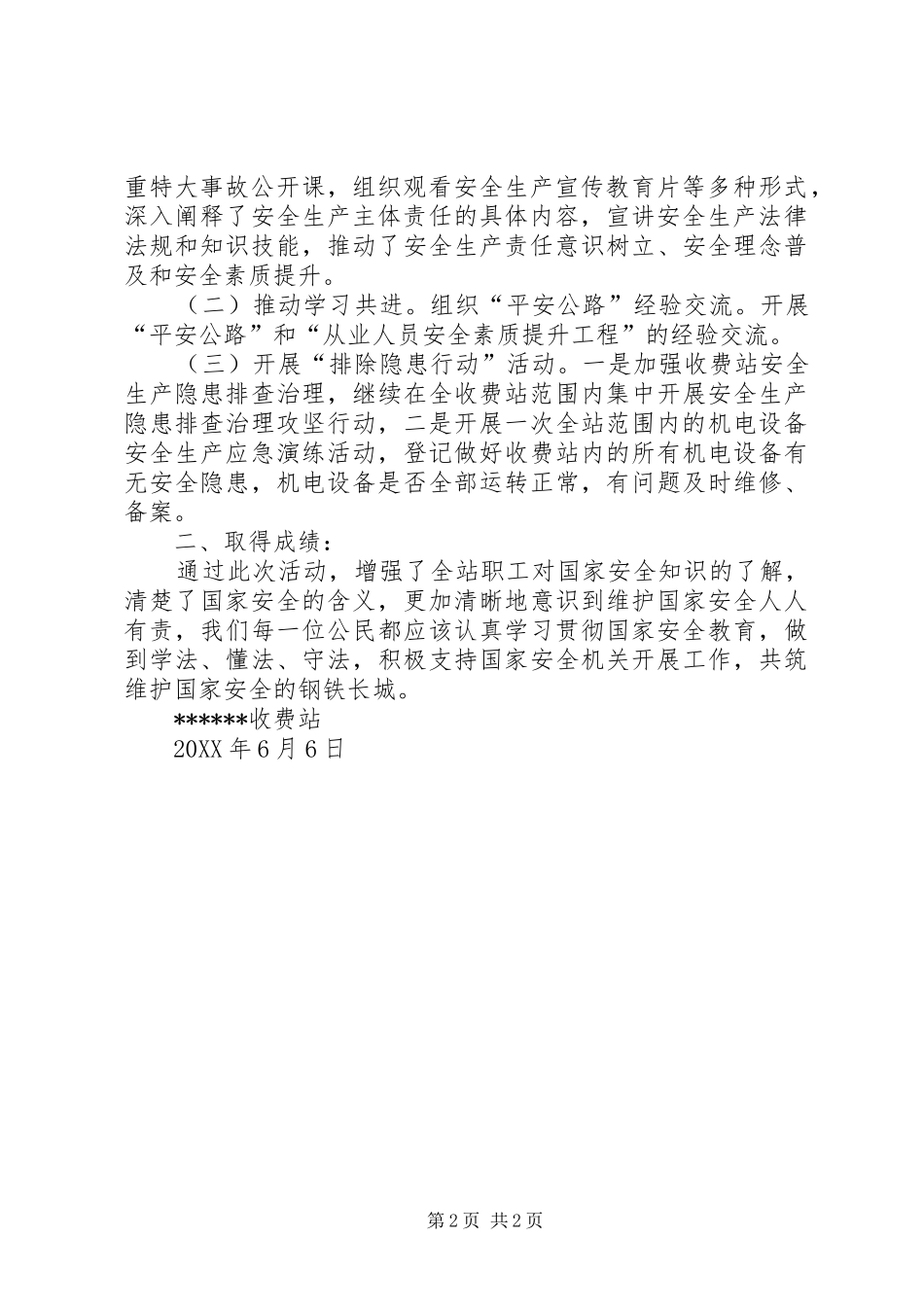 2024年收费站安全生产月活动总结_第2页