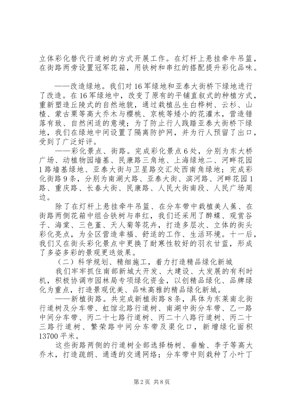 2024年区园林绿化局工作报告_第2页