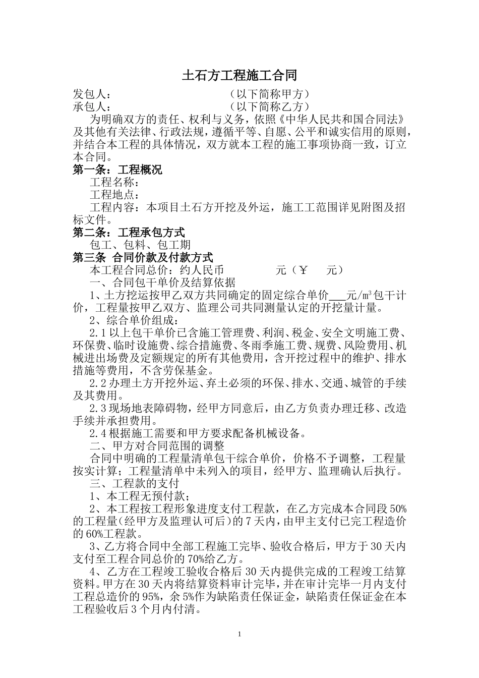 土石方工程施工承包合同_第2页