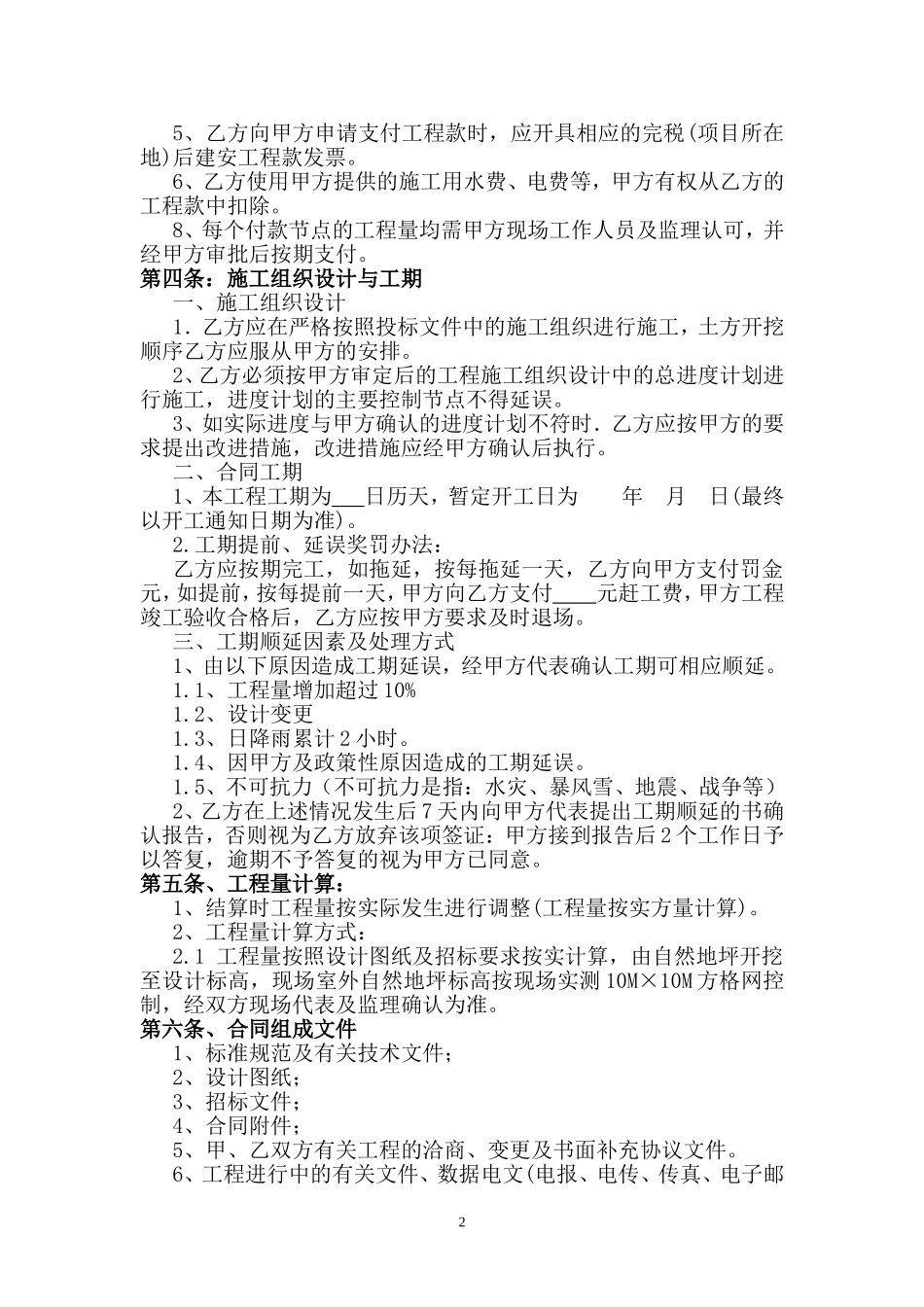 土石方工程施工承包合同_第3页