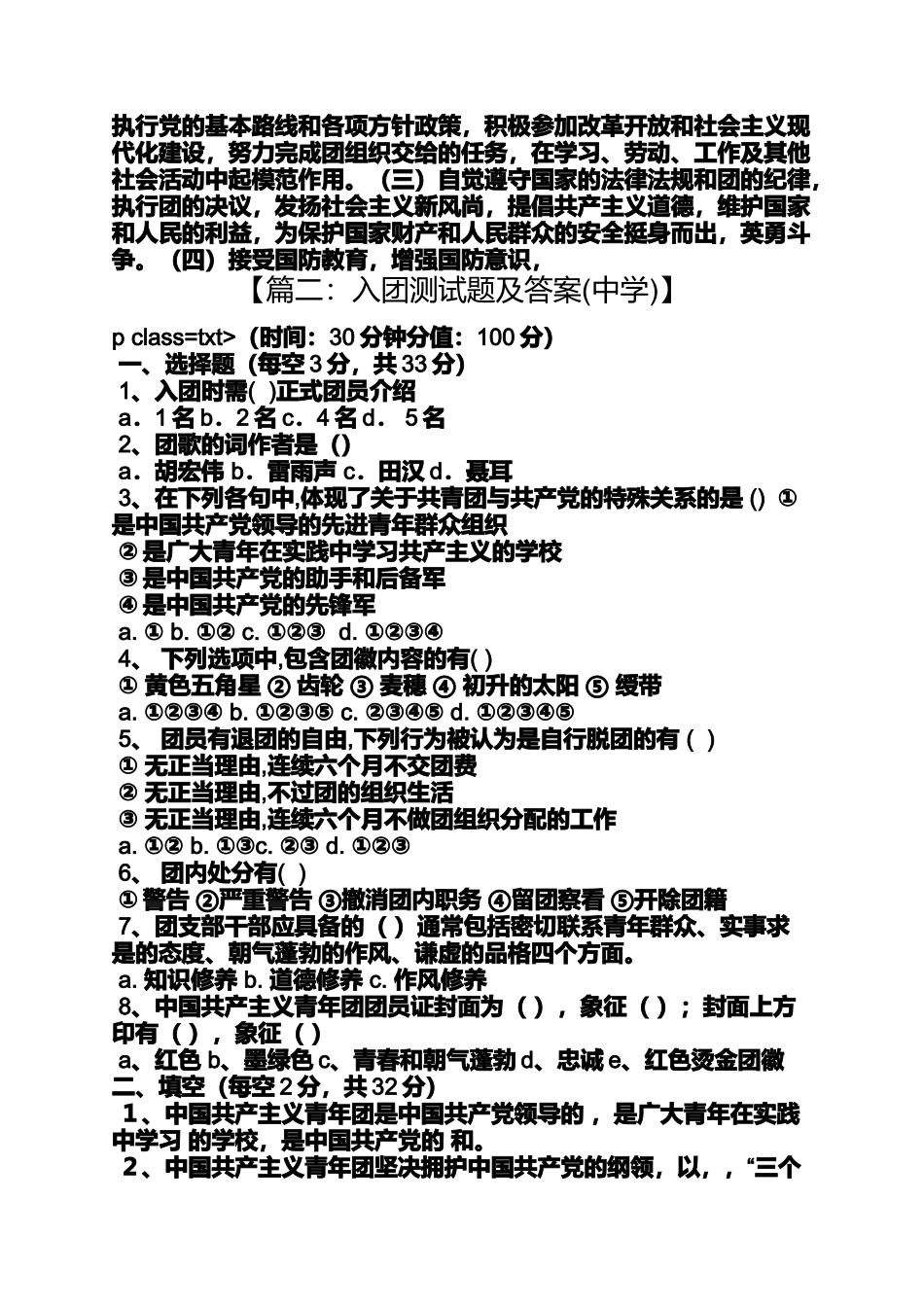 团员考试试题及答案_第3页