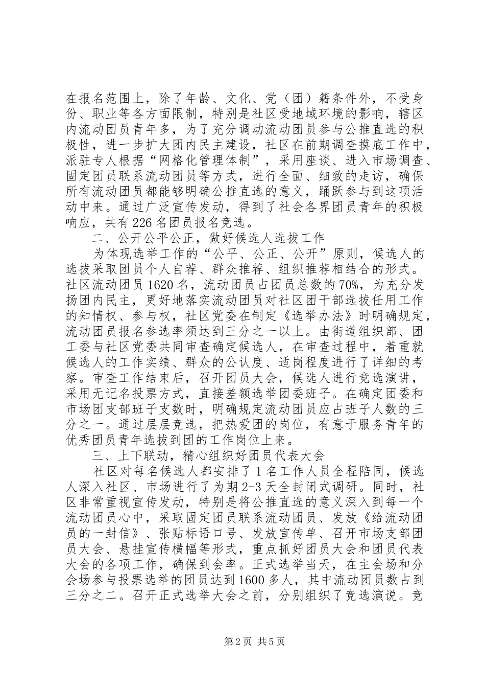 2024年基层团组织活力调研汇报_第2页