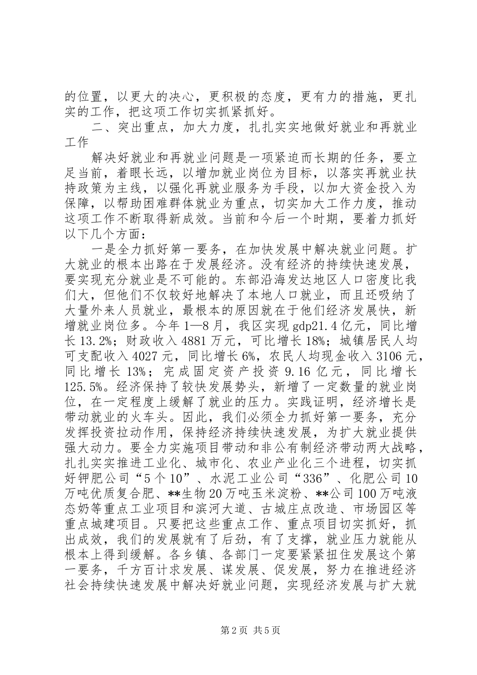 2024年区再就业工作会议上的致辞_第2页