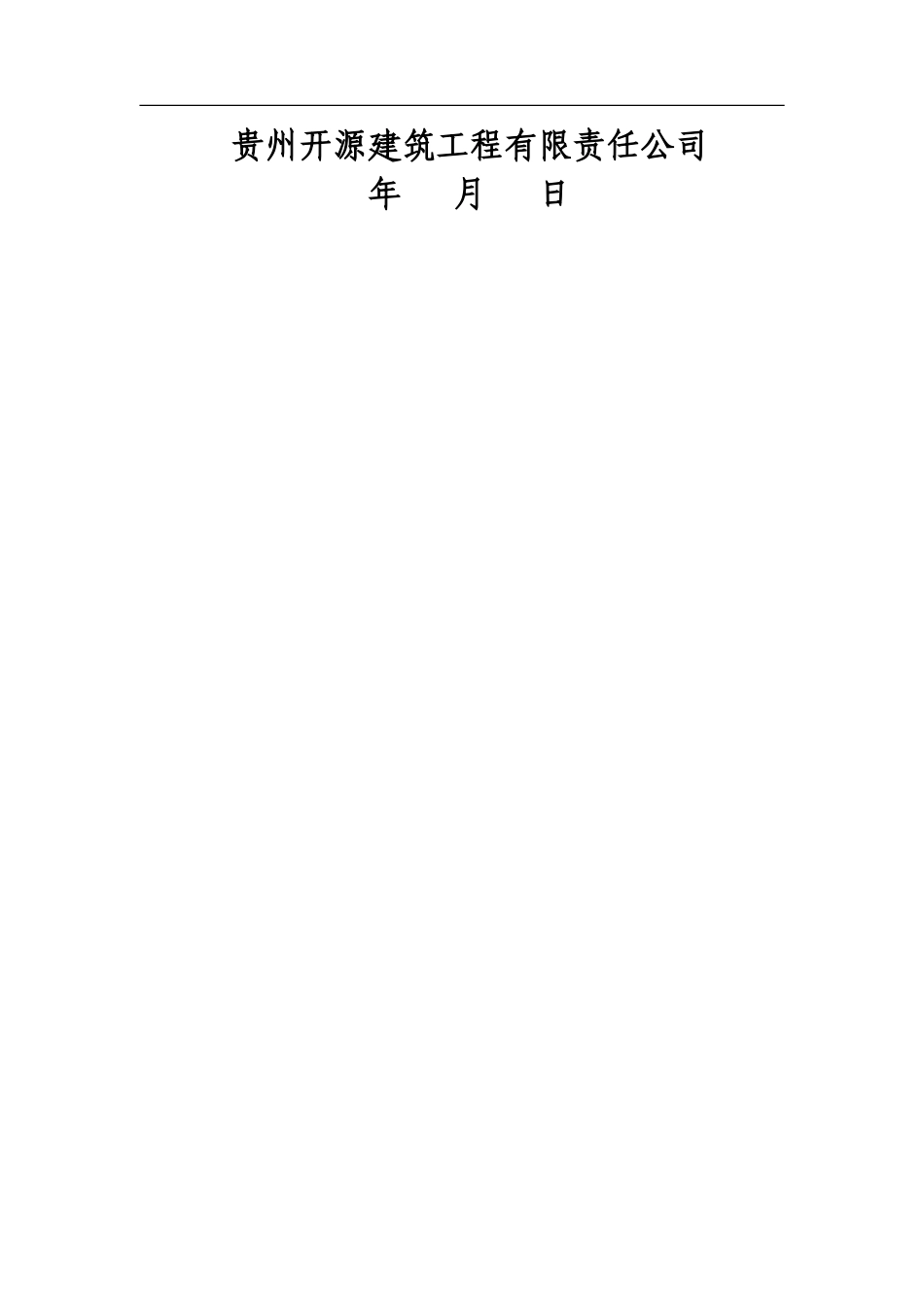 土石方工程施工方案(2017)_第2页