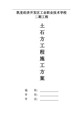 土石方工程施工方案(2017)