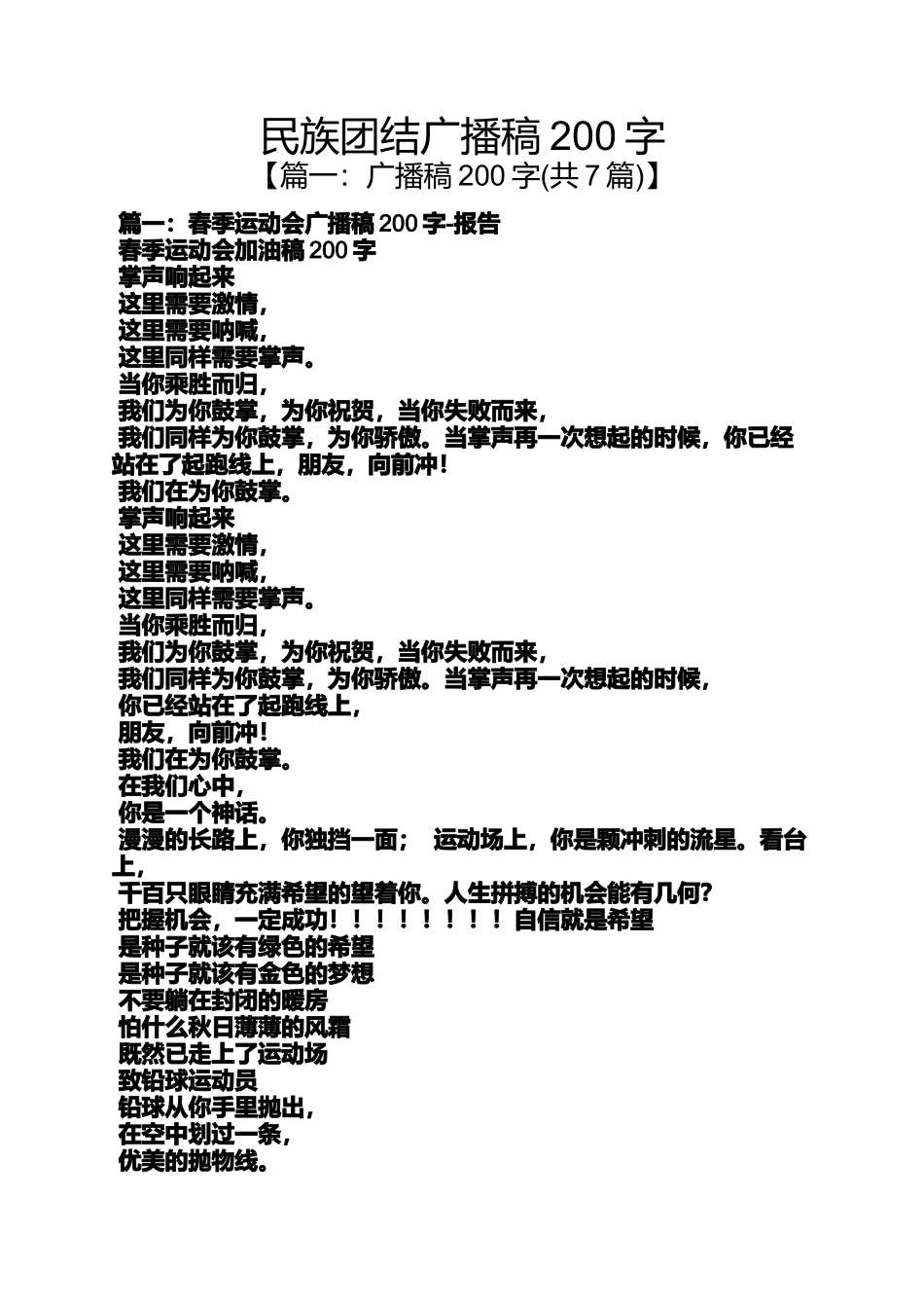 团结作文之民族团结广播稿200字_第1页