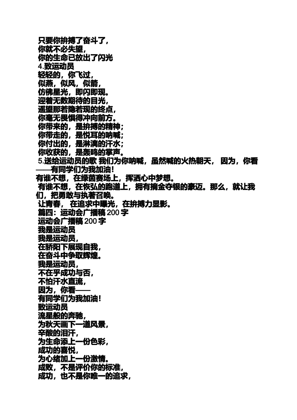 团结作文之民族团结广播稿200字_第3页