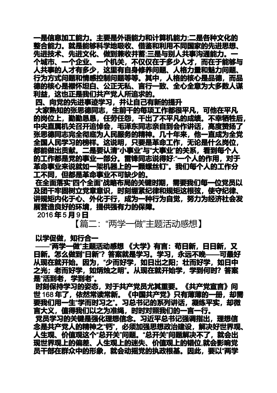 团员两学一做感悟_第2页