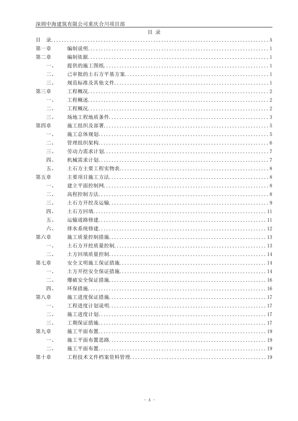土石方工程施工方案(中建)_第1页