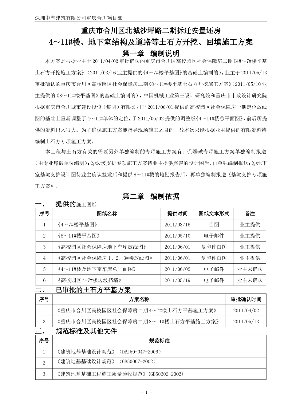 土石方工程施工方案(中建)_第2页