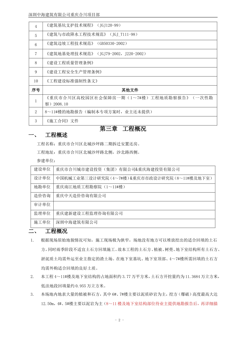 土石方工程施工方案(中建)_第3页