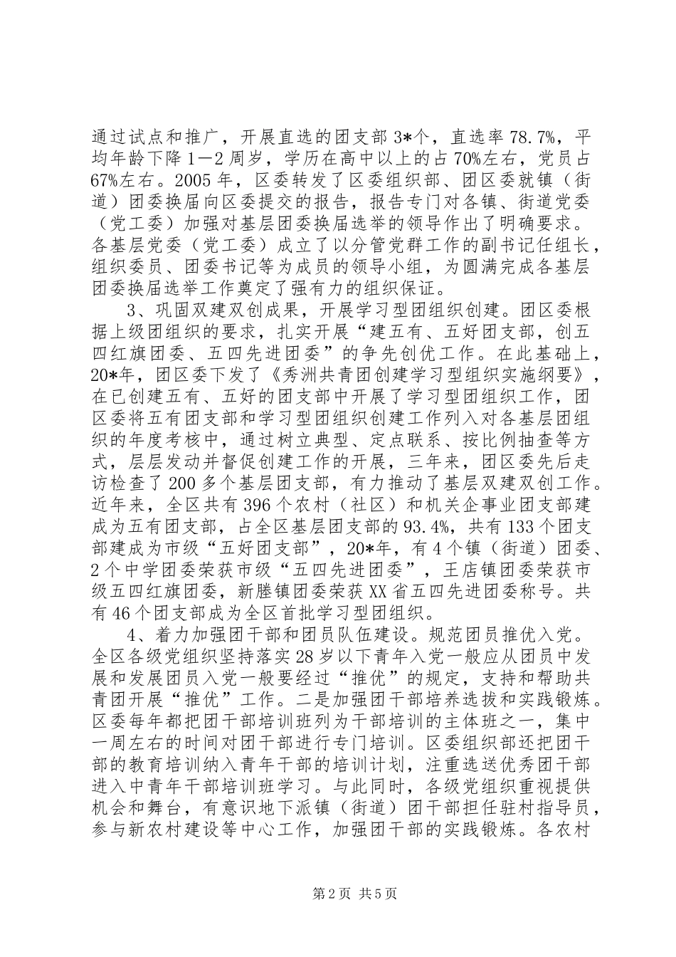 2024年基层团组织建设的现状和建议_第2页