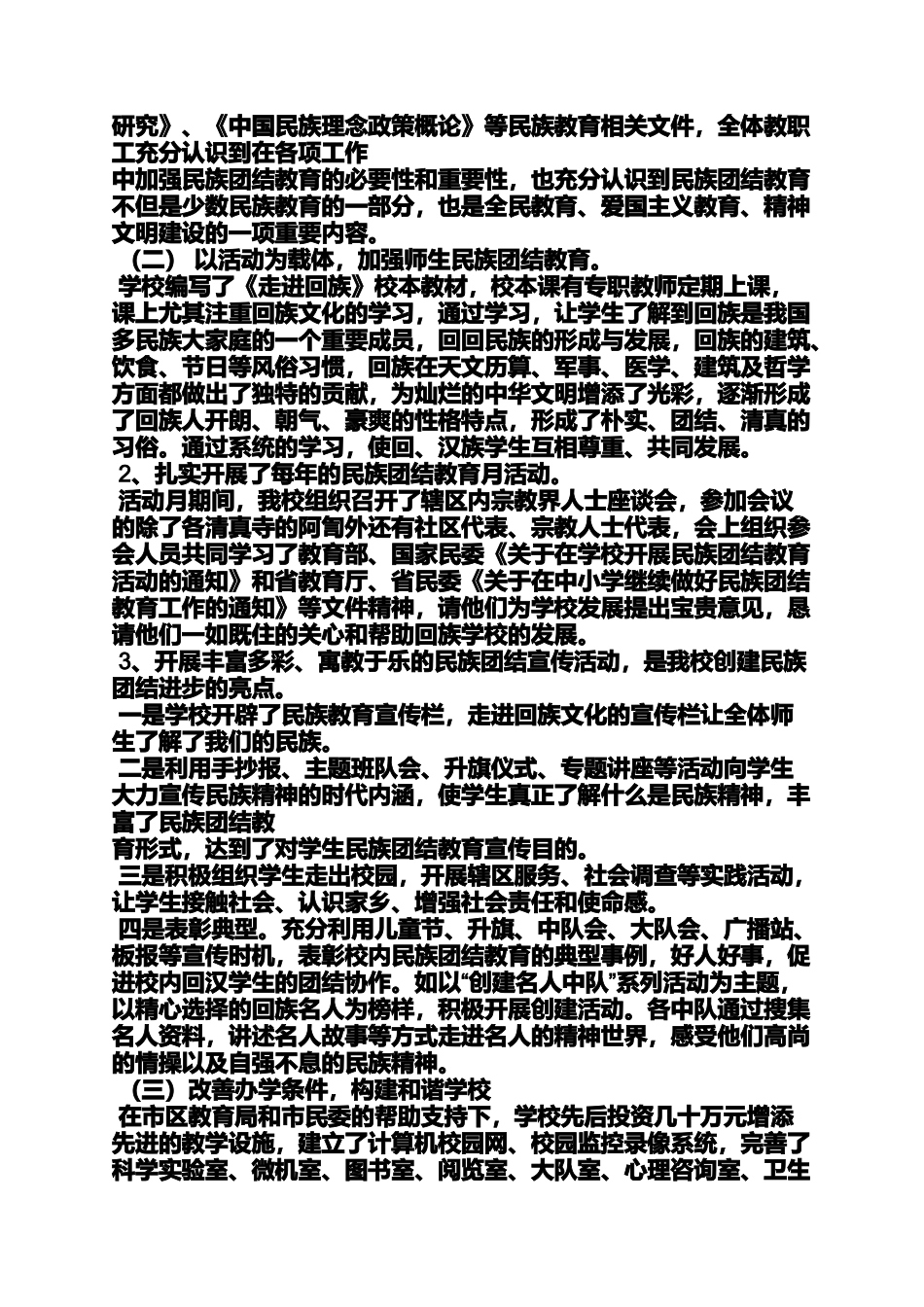 团结作文之民族团结领导讲话稿_第3页