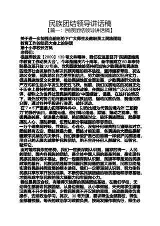 团结作文之民族团结领导讲话稿