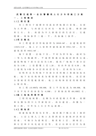 土石方工程施工方案