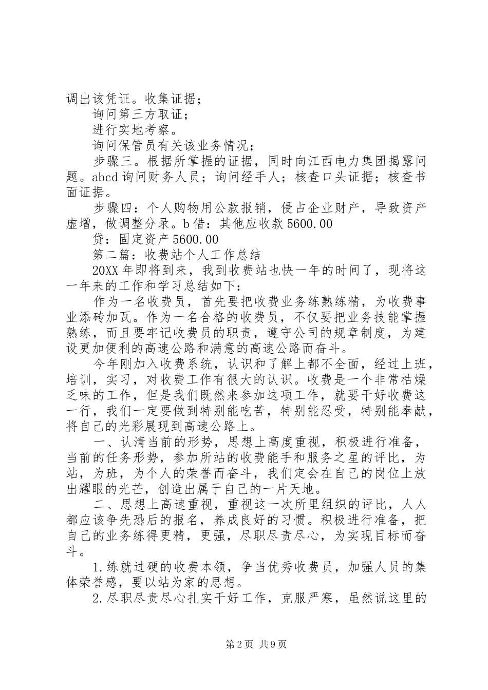 2024年收费站个人工作计划_第2页