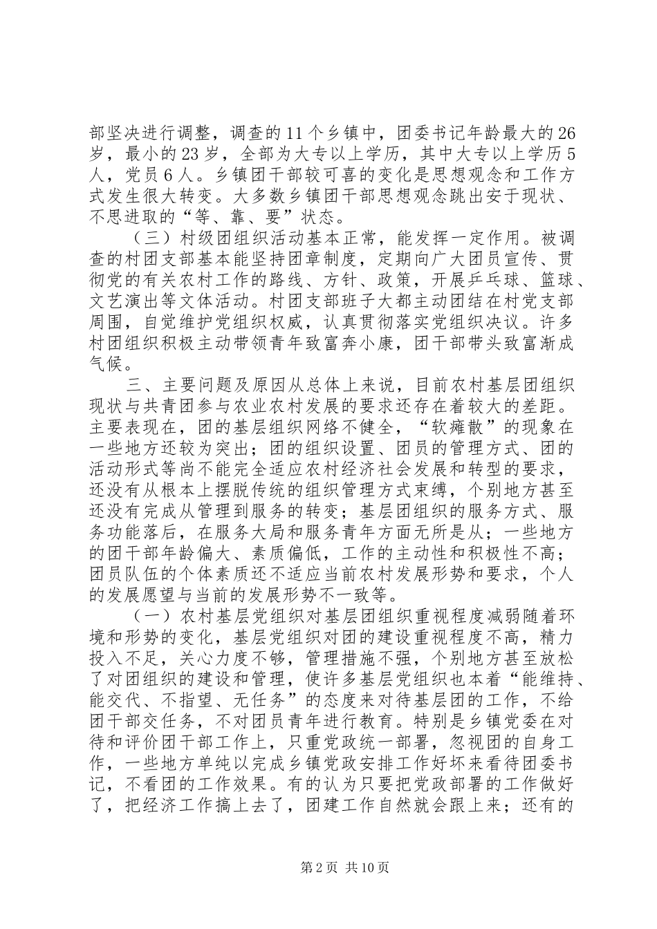 2024年基层团组织建设调研与思考_第2页